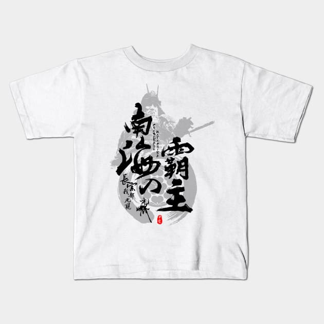 Chosokabe Motochika Overlord of Southern Sea Calligraphy Art Kids T-Shirt by Takeda_Art